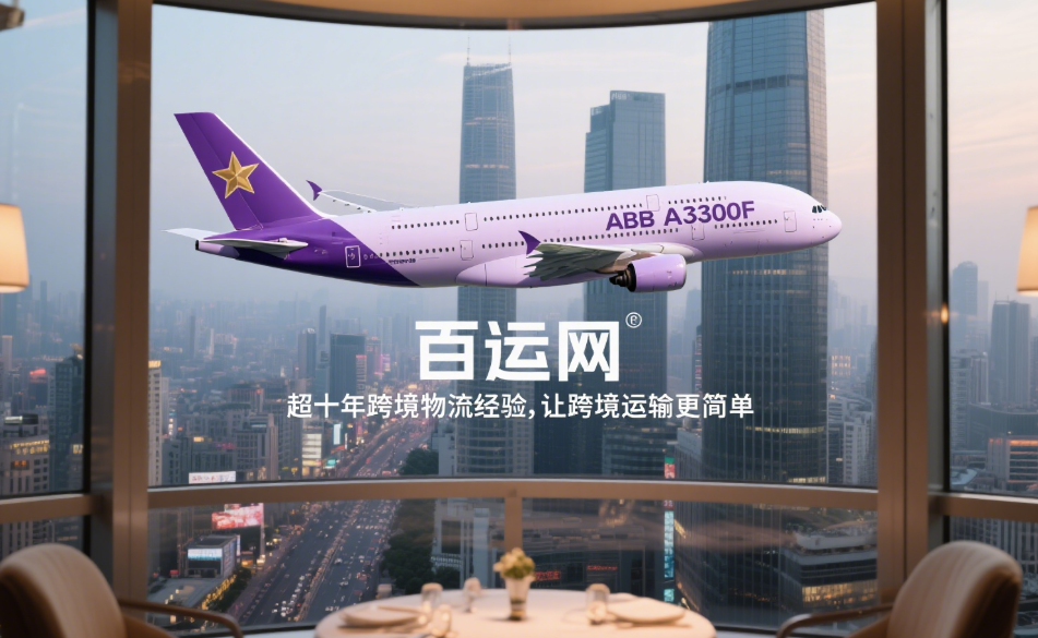 空派专线