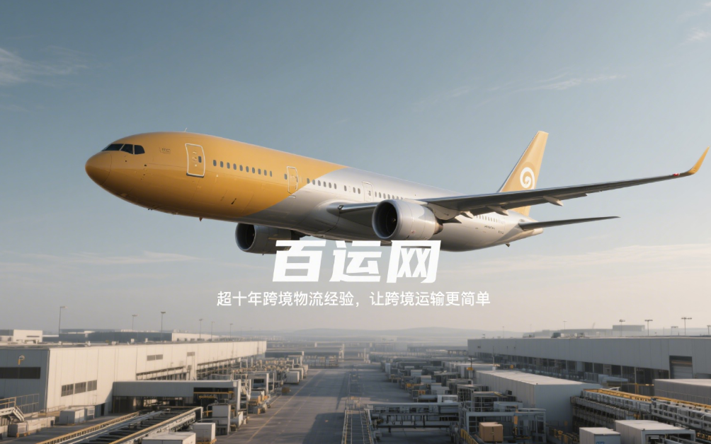 国际空运