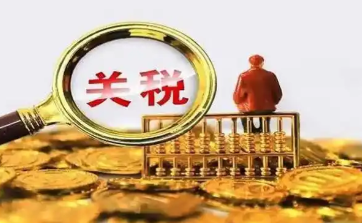关税，特朗普关税