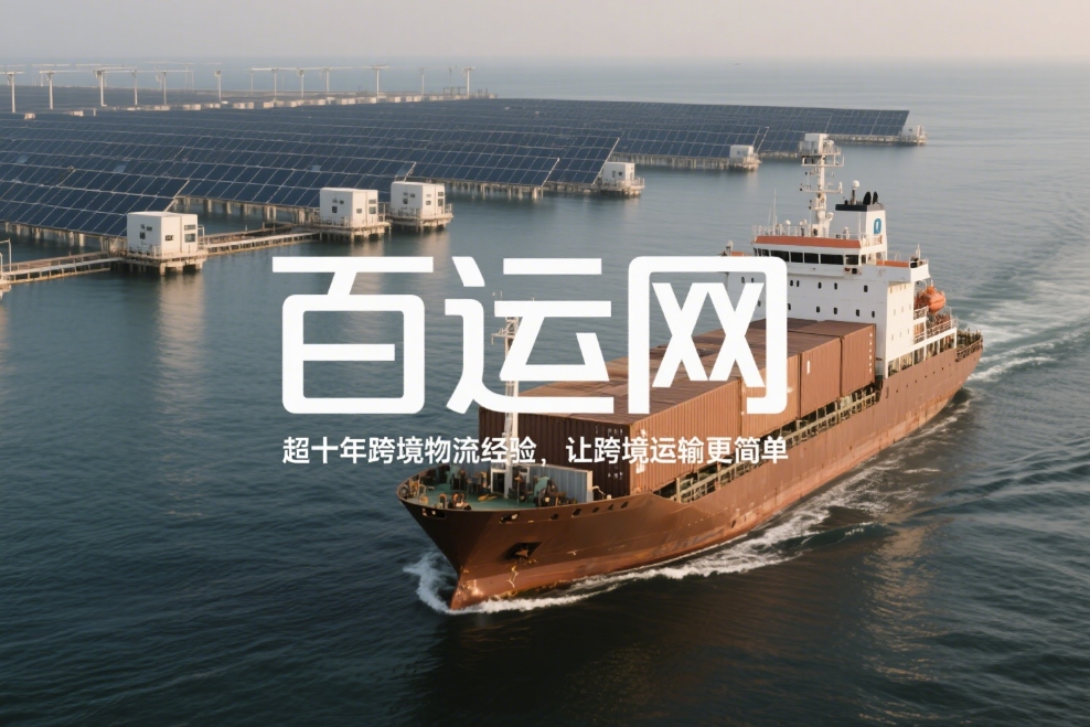 跨境物流
