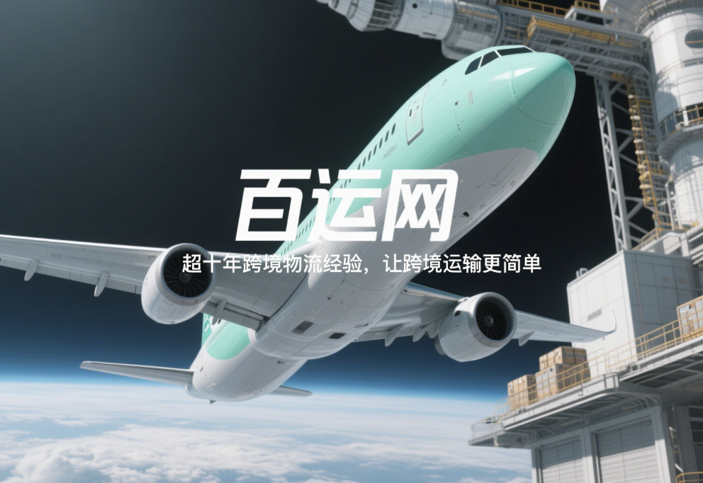 美国空派专线