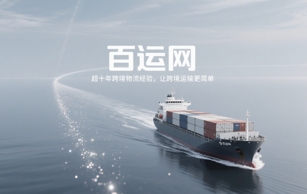 国际海运