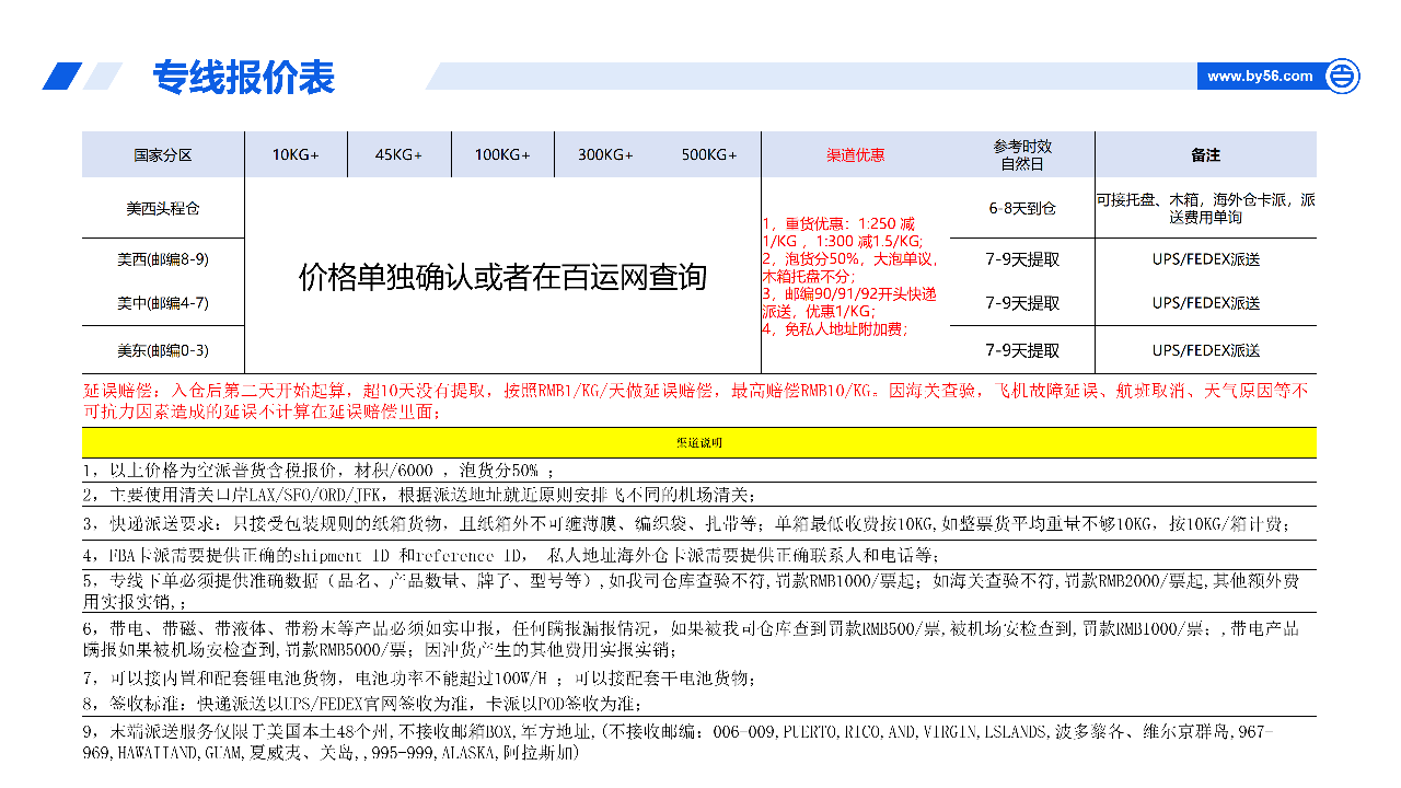美国空派，美国专线