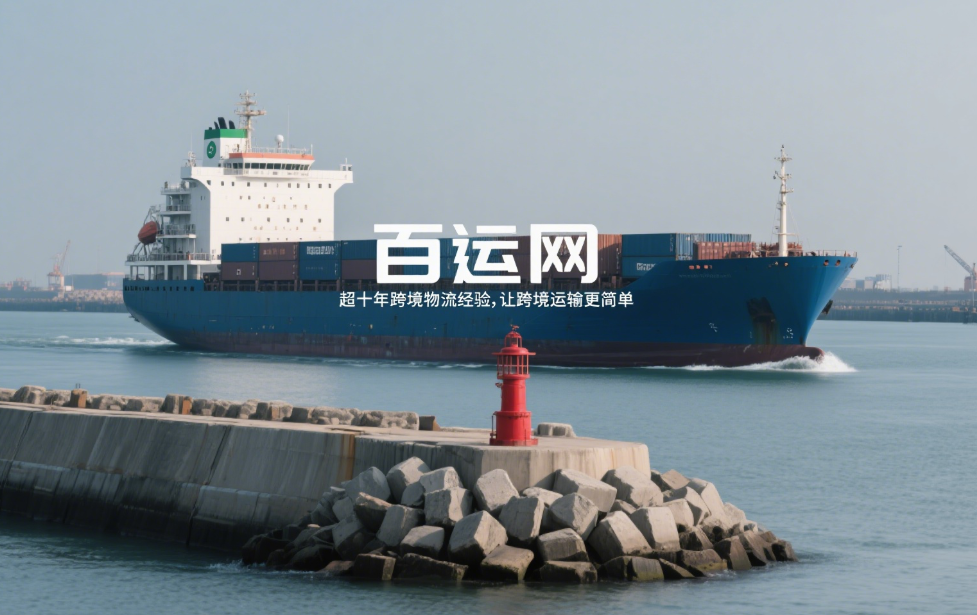 国际海运