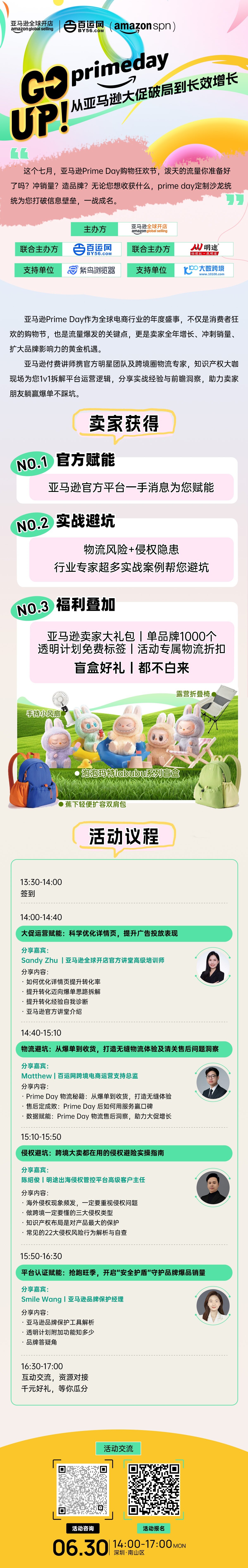 undefined 百运网,Prime Day