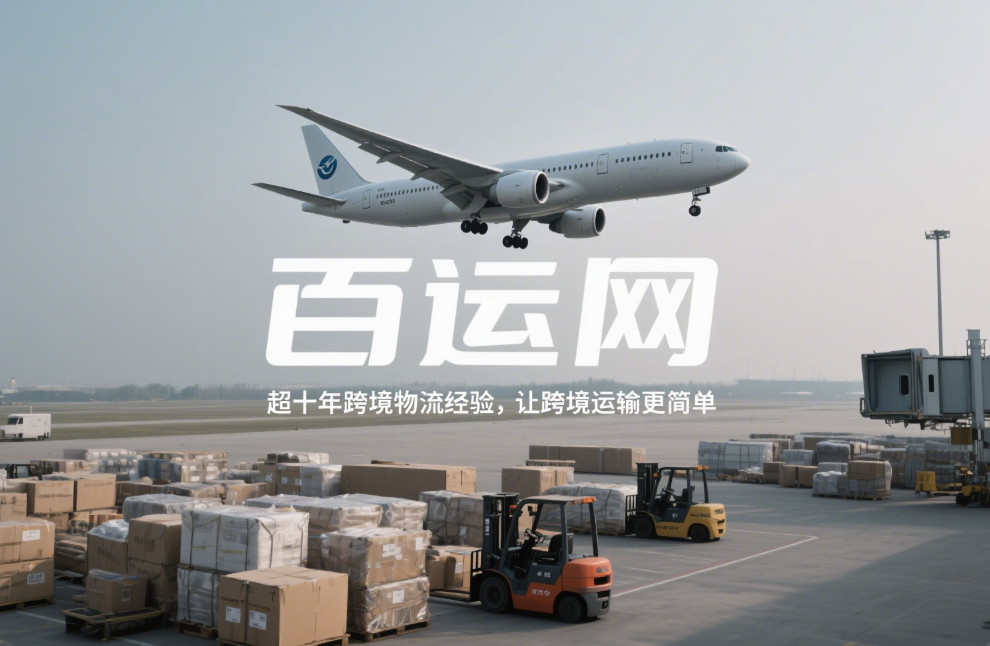 国际货代
