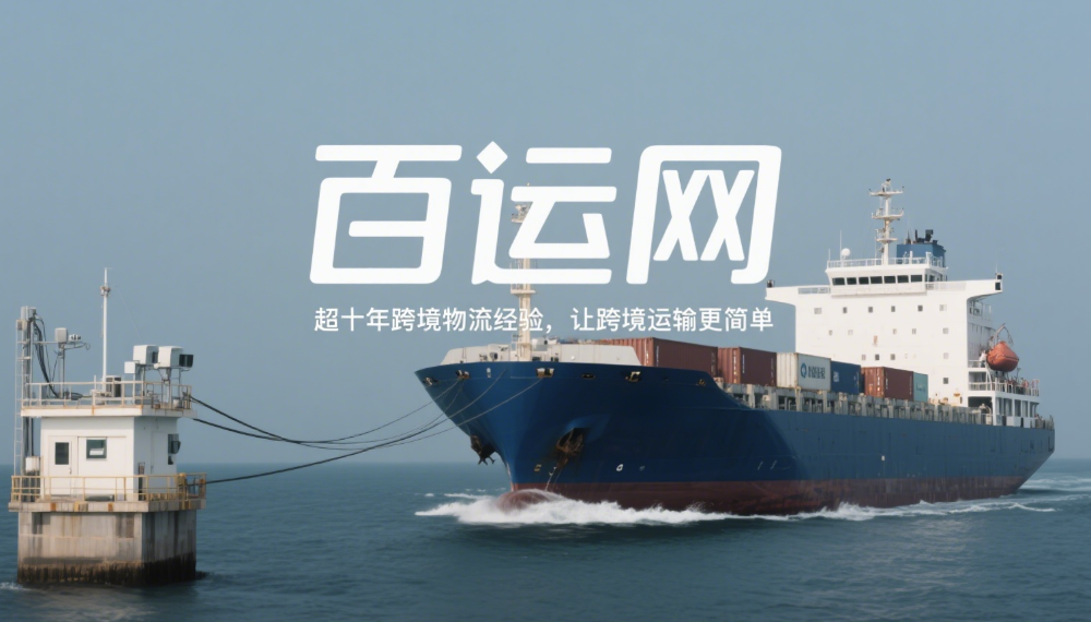 国际海运