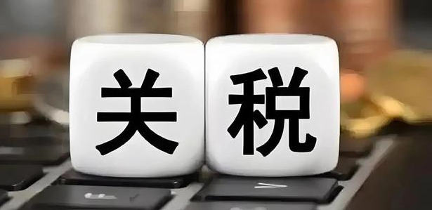 关税，美国