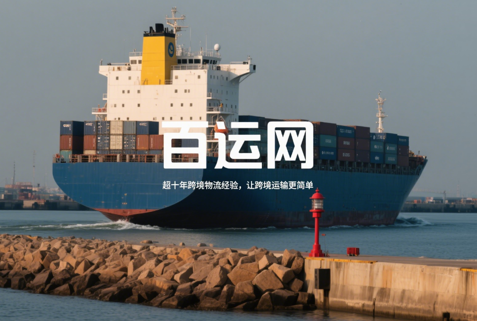 国际海运