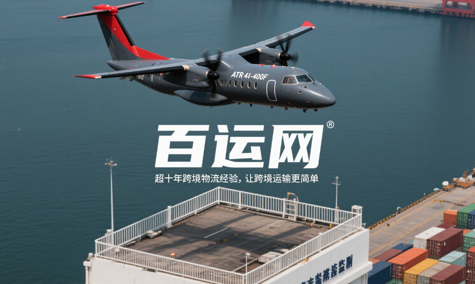 国际空运