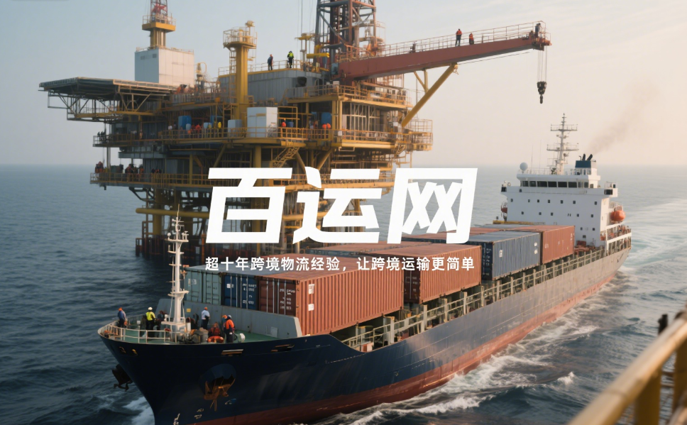 国际海运