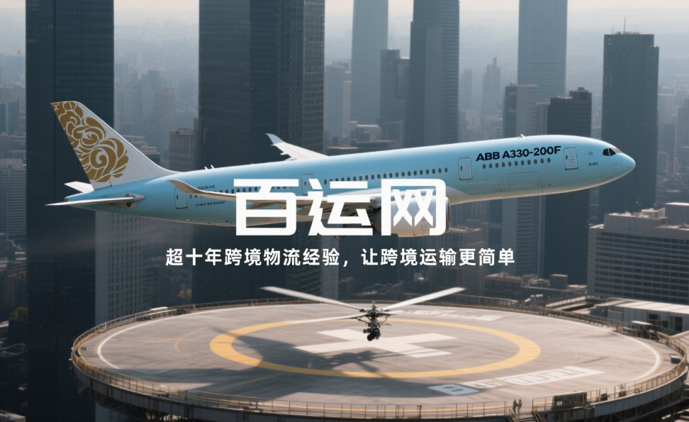 跨境物流