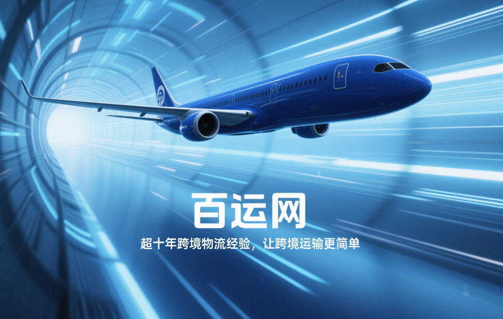 国际空运