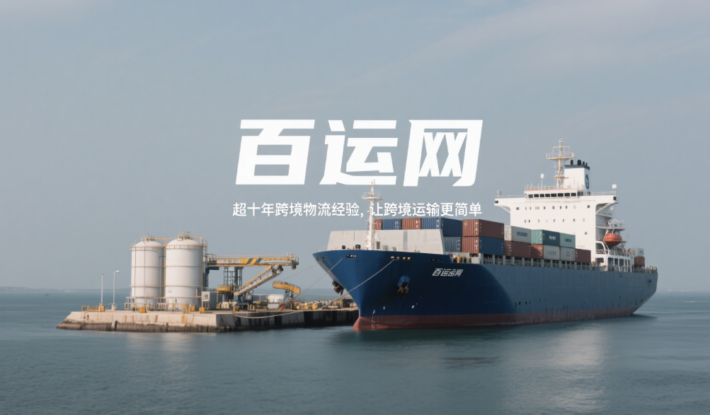 国际海运