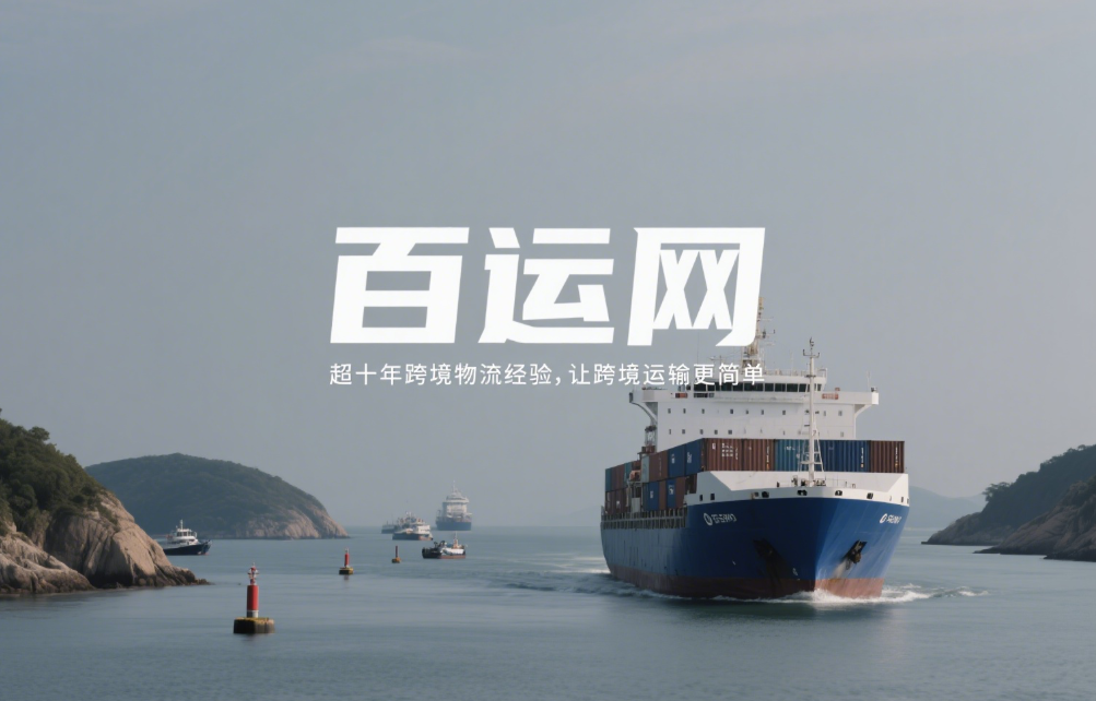 国际海运
