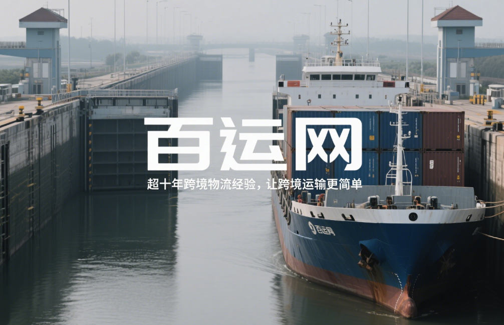 跨境物流