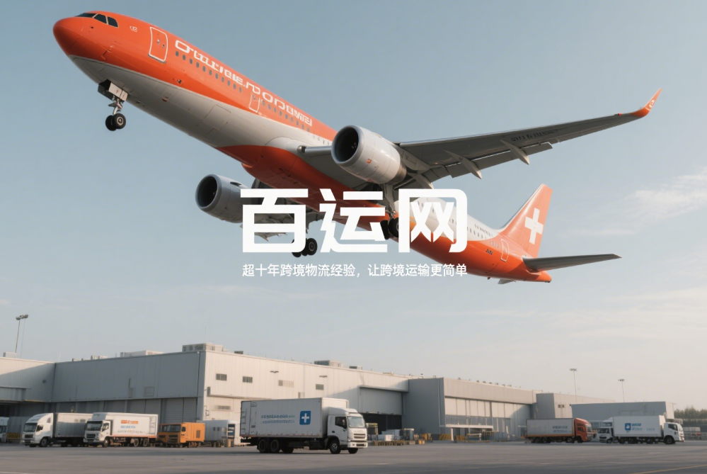 国际空运