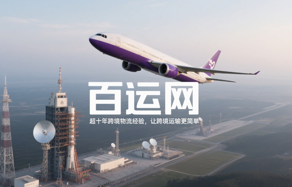 国际空运