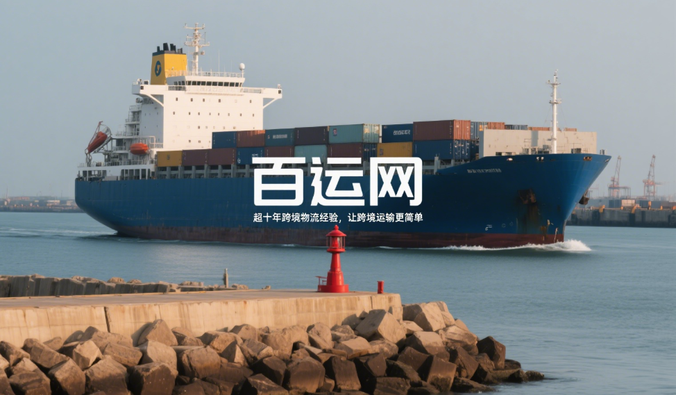 国际海运