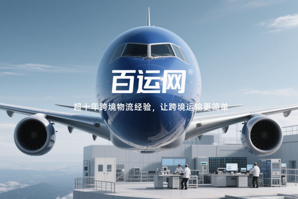 美国空派专线