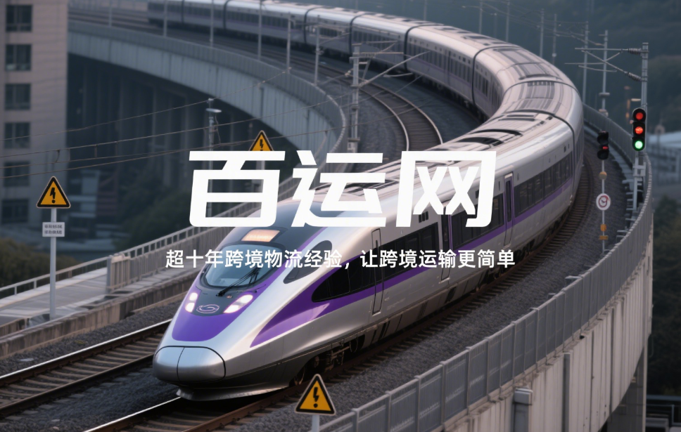 跨境物流