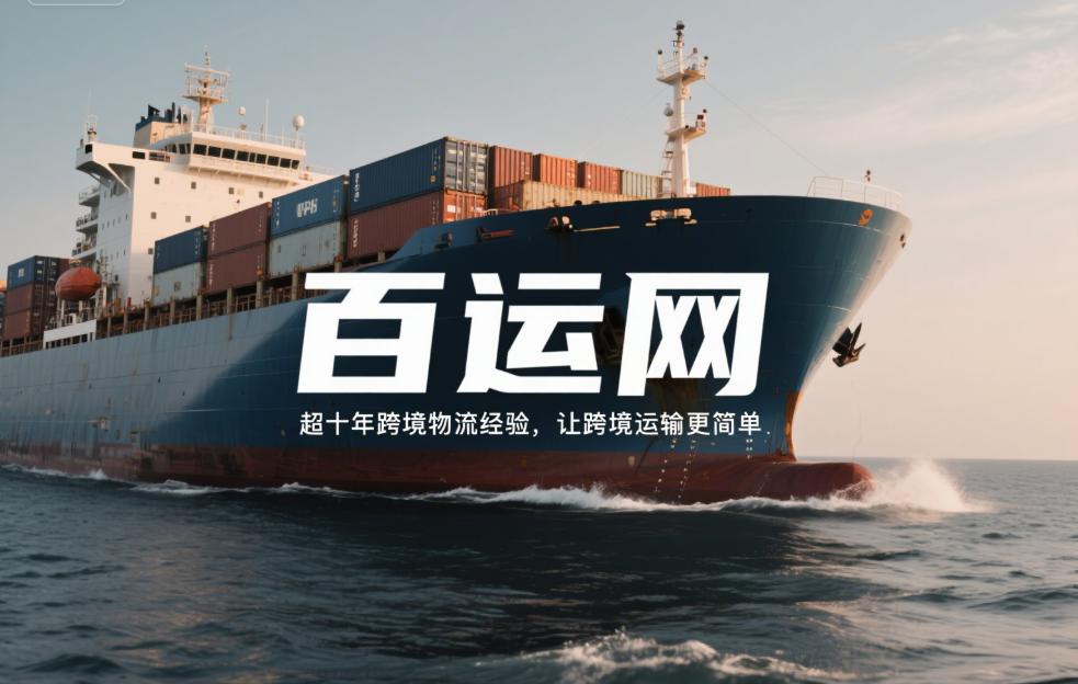 国际海运
