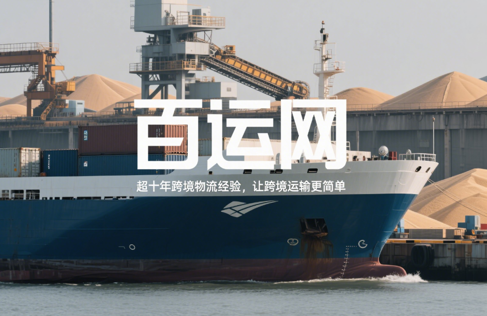 国际海运