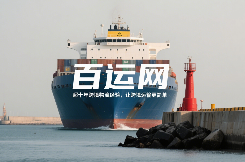 国际海运