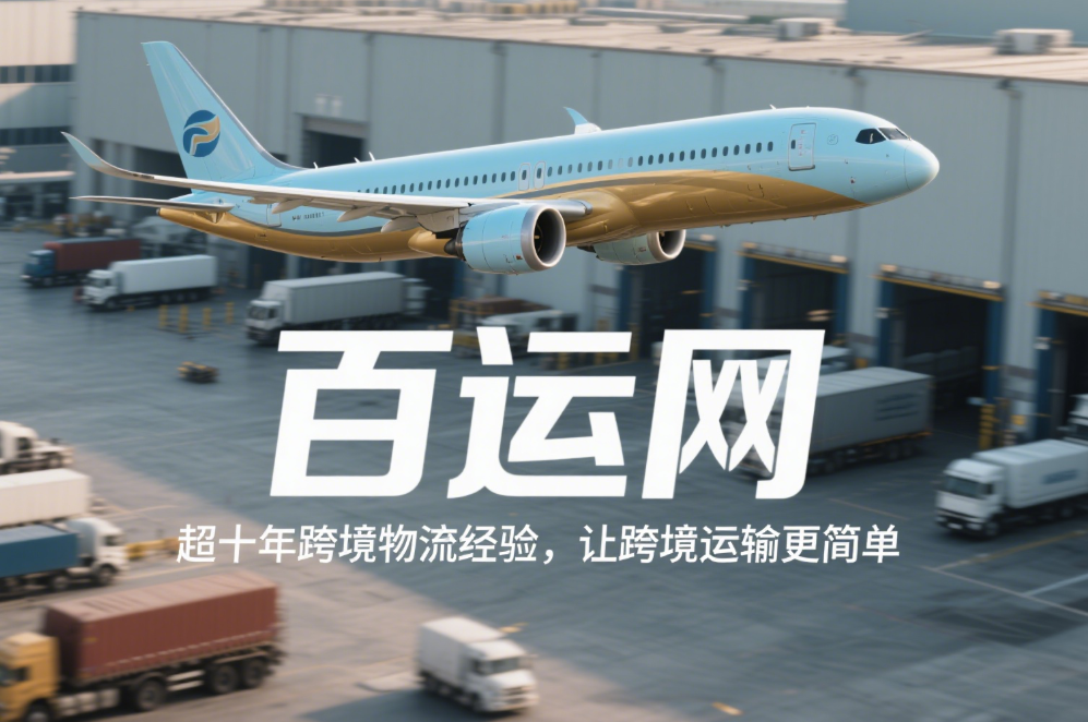 国际空运