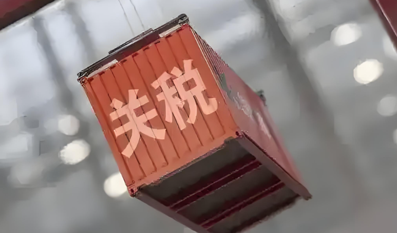 关税，美国关税
