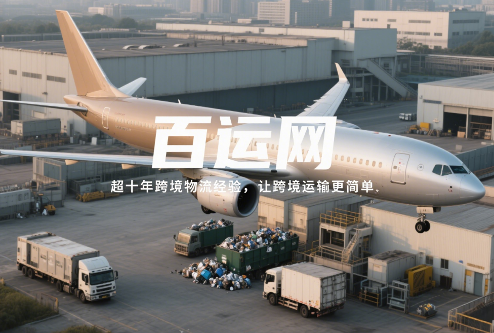 国际空运