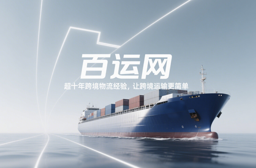 国际海运