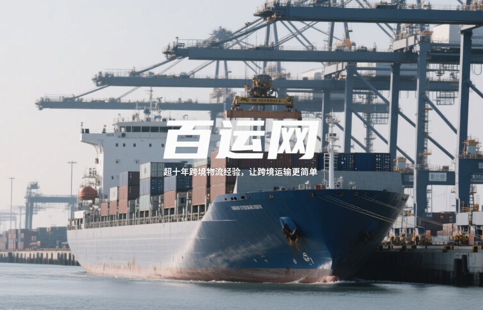 国际海运