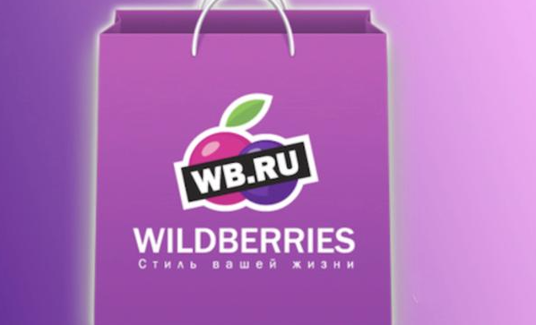 跨境电商，Wildberries，B2B采购平台