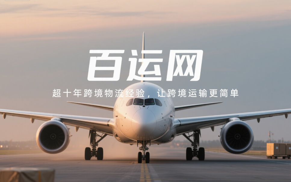 跨境物流