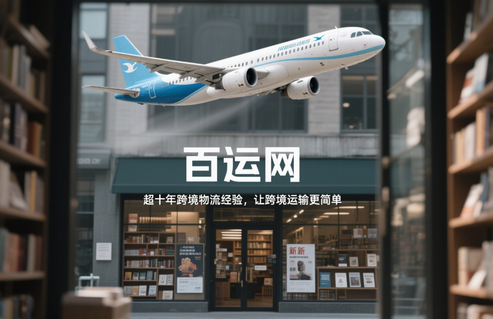 国际空运