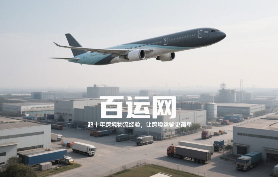 国际空运