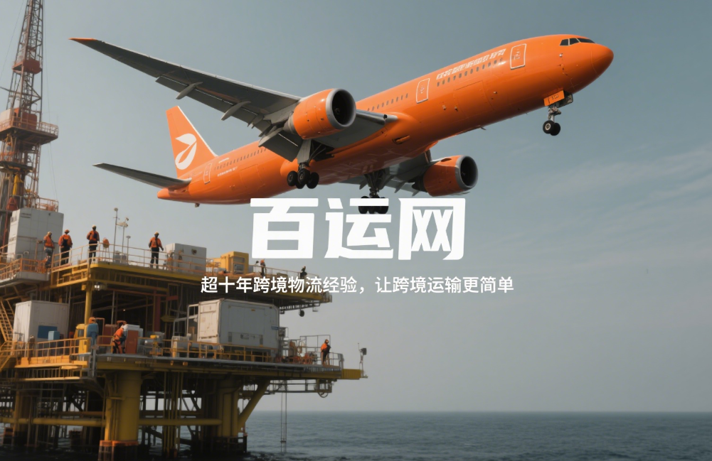 跨境物流