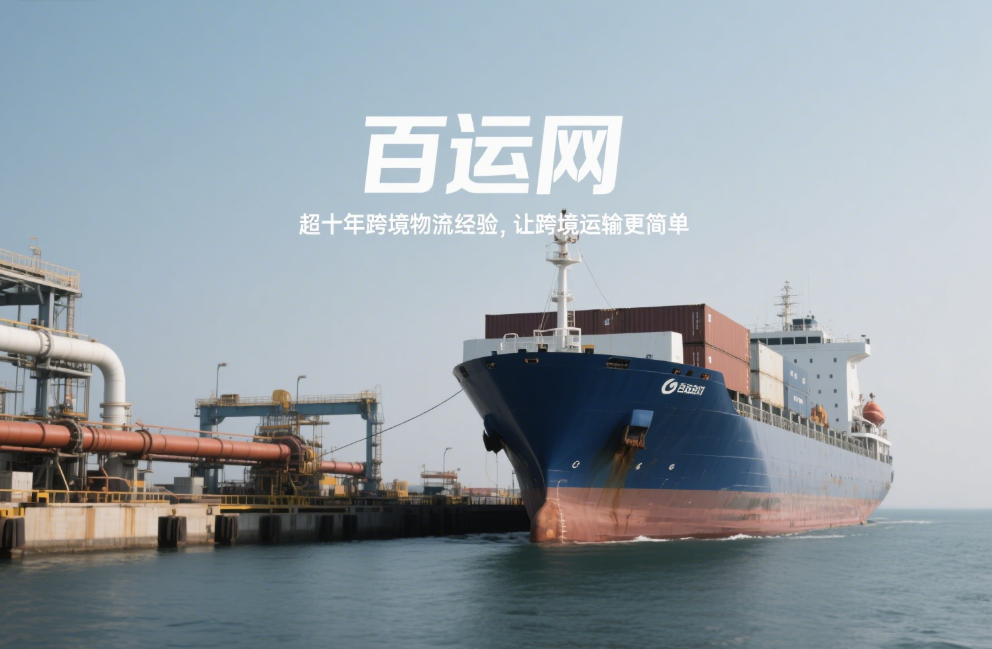 国际海运