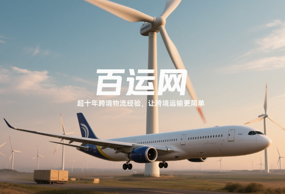 美国空派专线