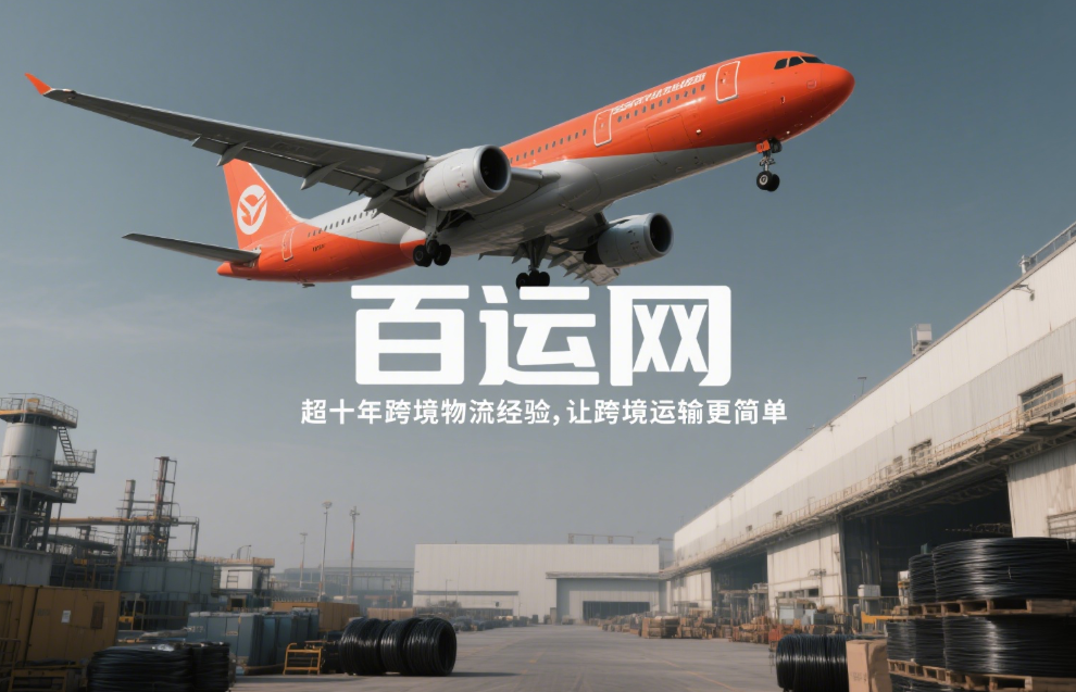 美国空派专线