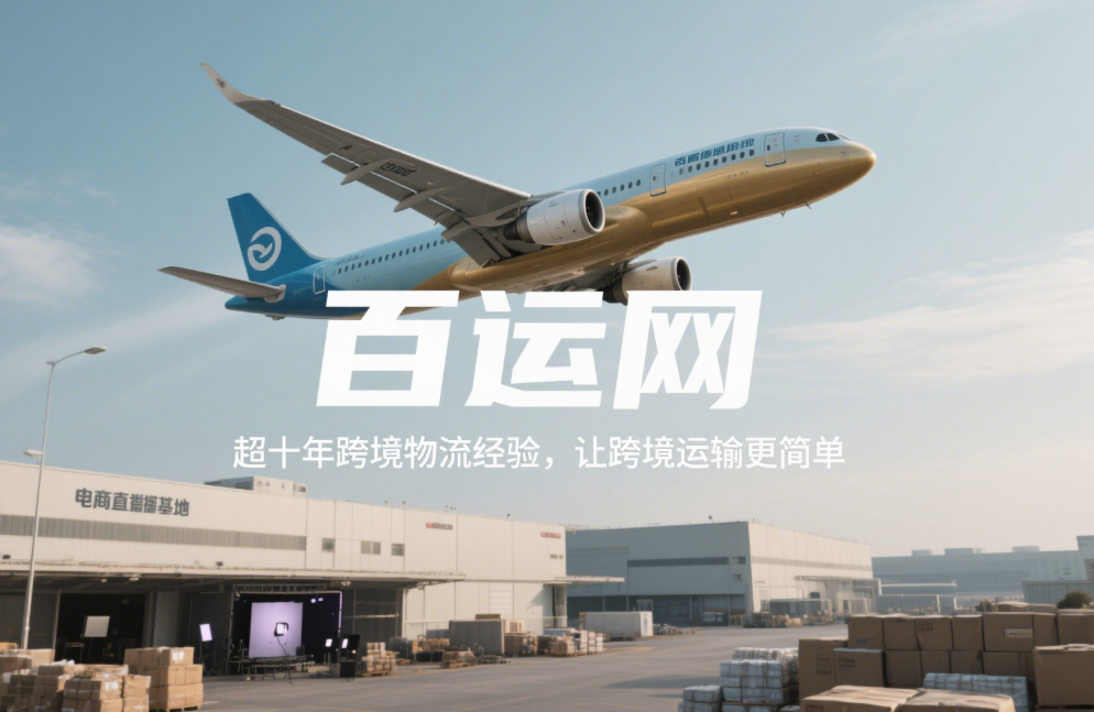 国际空运
