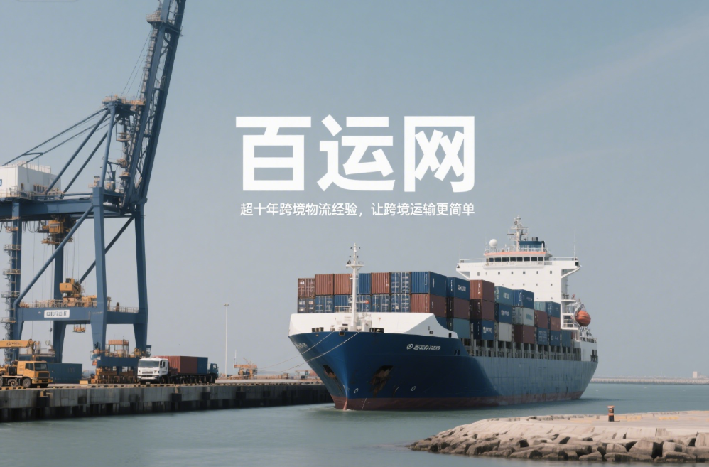 国际海运