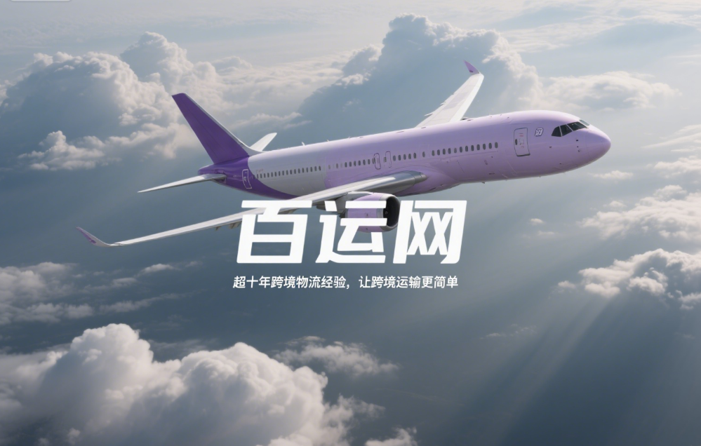 跨境物流