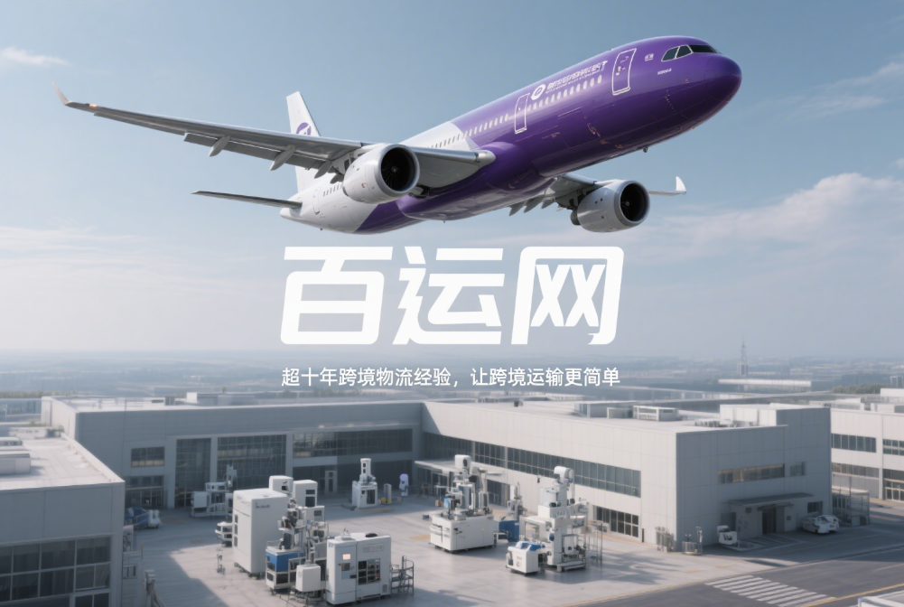 国际空运