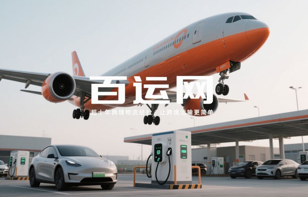 国际空运