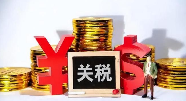 关税，美国