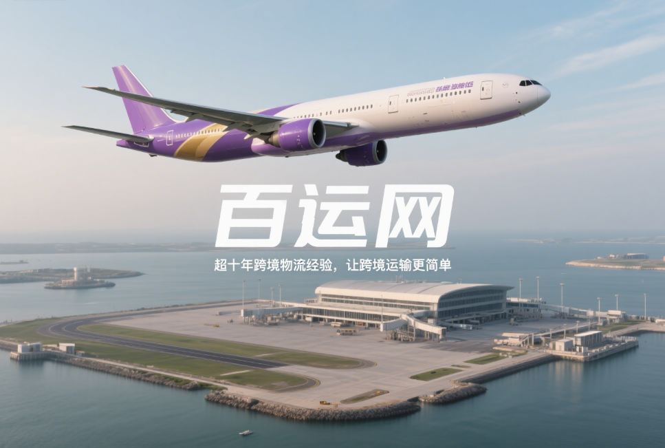 国际空运