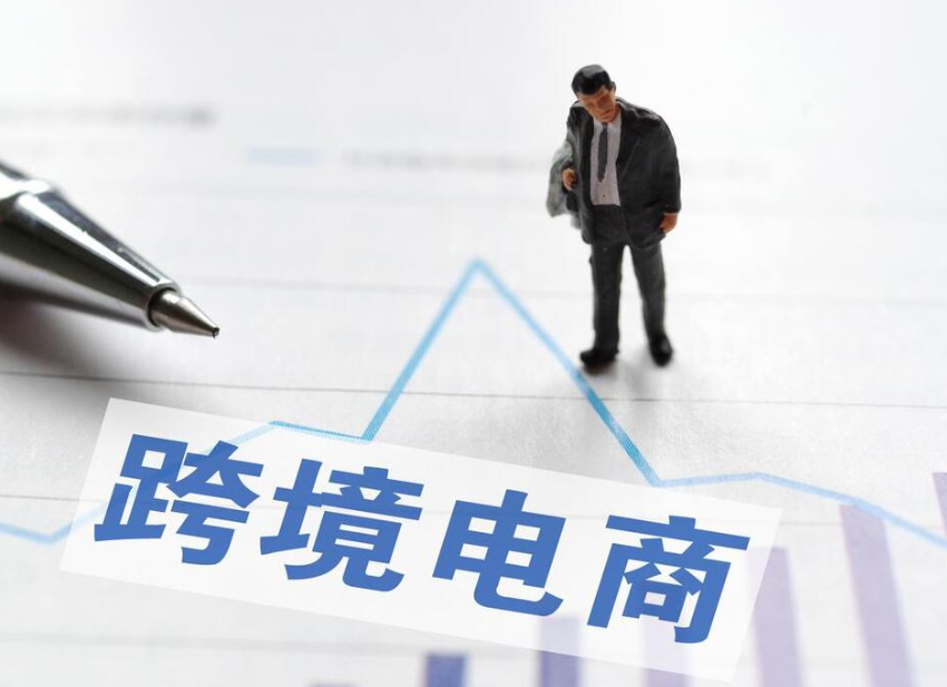 跨境电商，国际贸易