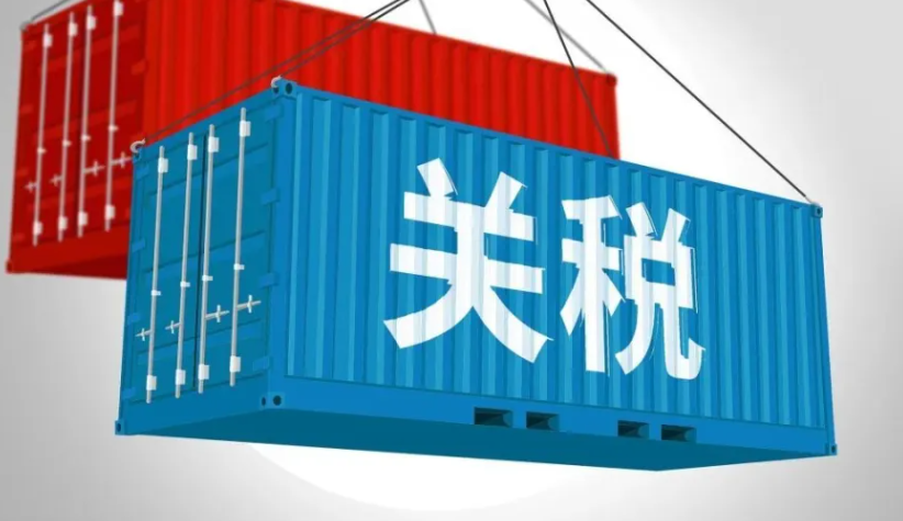 关税，美国关税